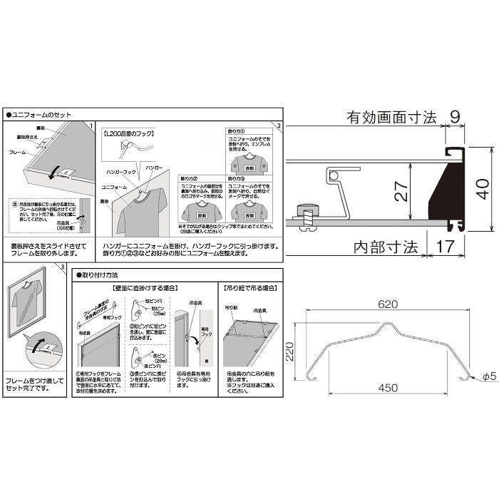 ユニフォーム額縁ハンガー アイボリー レッド L200 I-R Lサイズ 壁かけ インテリア サッカー 野球 Tシャツ 丈夫