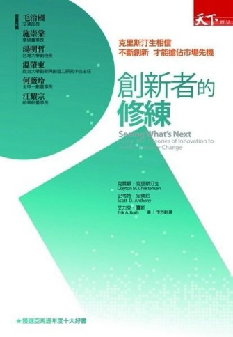 創新者的修練[二手書_普通]