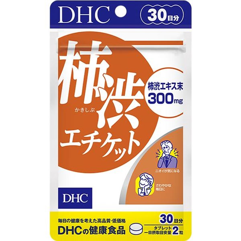 柿渋エチケット 30日分×3袋セット DHC ディーエイチシー 中高年