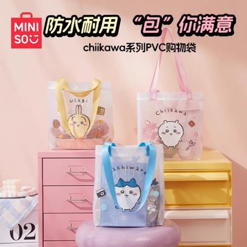 miniso名創優品Chiikawa系列PVC購物袋可愛吉伊卡哇烏薩奇單肩袋