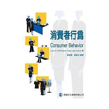 消費者行為[二手書_良好]
