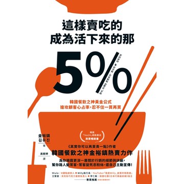 這樣賣吃的，成為活下來的那5%_Readmoo 讀墨電子書