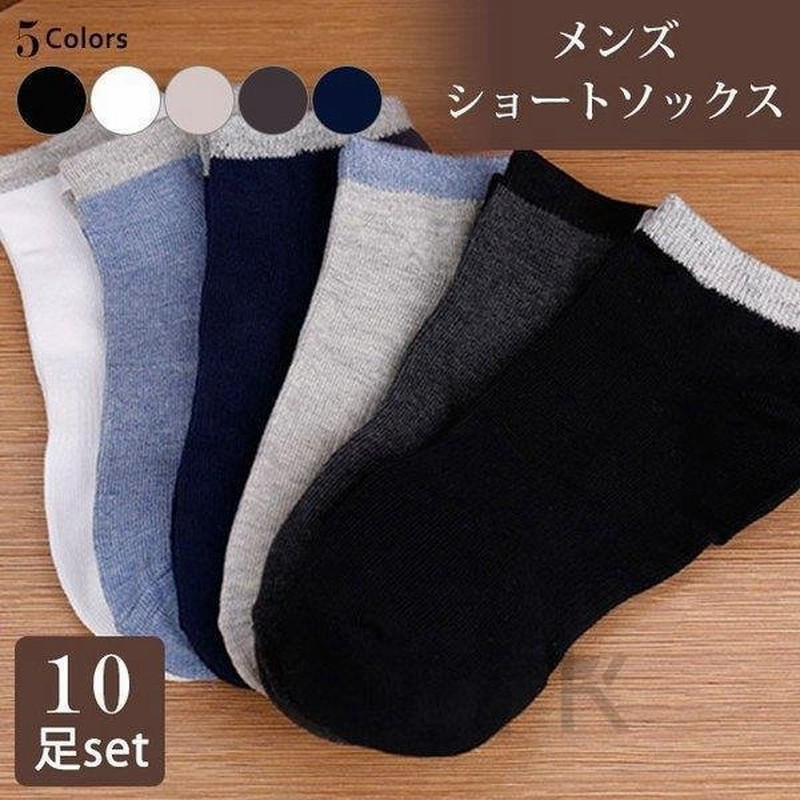 ショートソックス靴下 スニーカーソックス メンズショートソックス セット 10足 下着 インナー ポイント消化 通販 Lineポイント最大0 5 Get Lineショッピング