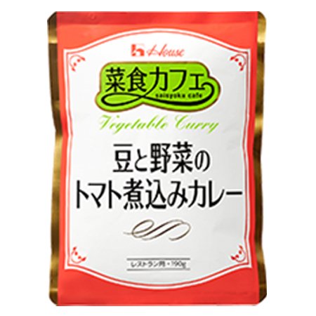 ハウス食品　業務用　菜食カフェ　豆と野菜のトマト煮込みカレー　190g×30個