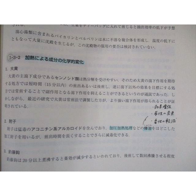 UX81-127 京都廣川書店 病態からみた漢方薬物ガイドライン―処方構成・適正使用・科学的根拠の解説まで 第3版 20S3D