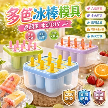 新品必買👍雪糕模具 冰棒模具 冰棍模具 製冰模具 卡通冰棒模具 造型冰棒模具 食品級冰棒模具 可愛冰棒模具 水果冰棒模具
