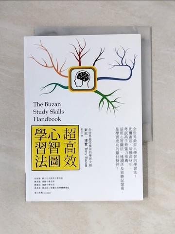 【書寶二手書T1／進修考試_X67】超高效心智圖學習法_東尼．博贊