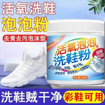 🛒臺灣24h🌳生物酶泡鞋粉洗鞋去污漬懶人泡洗粉爆炸鹽去黃去漬洗鞋增白神器