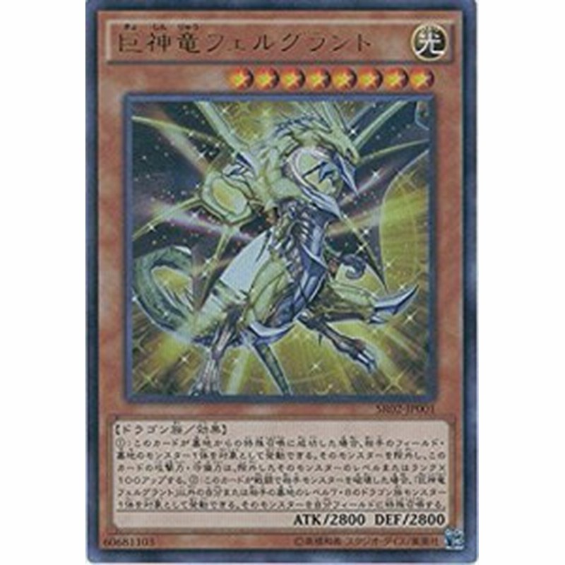 遊戯王 Sr02 Jp001 巨神竜フェルグラント ウルトラレア ストラクチャーデッキr 巨神竜復活 Sr02 通販 Lineポイント最大1 0 Get Lineショッピング