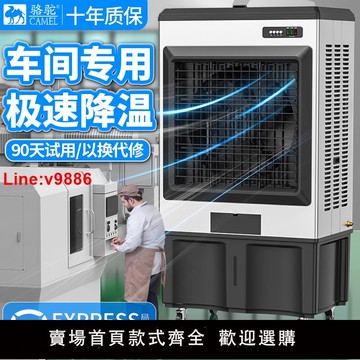 【台灣公司 超低價】駱駝工業冷風機商用辦公室空調扇制冷移動水冷家用靜音小型冷風扇