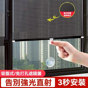 免打孔窗戶遮陽簾 自動伸縮遮陽簾 吸盤遮光布 窗戶遮光神器 廚房遮陽簾 衛生間防曬伸縮簾 避光防曬 辦公室免打孔隔熱捲簾