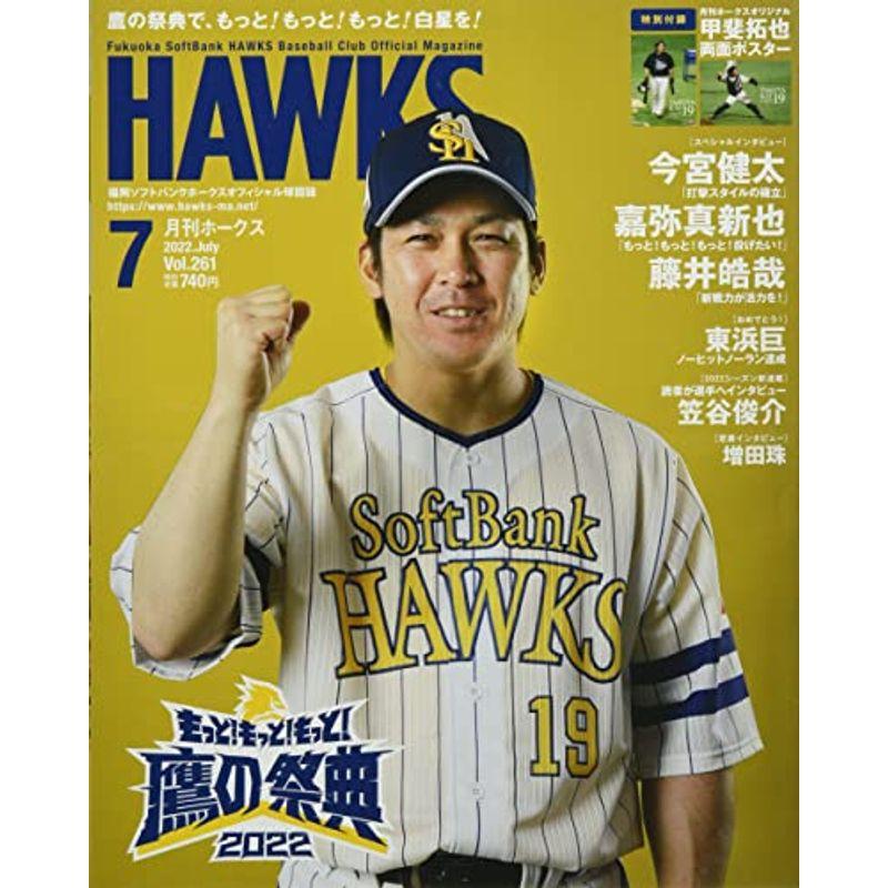 月刊ホークス 2022年 07 月号 雑誌