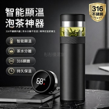台灣出貨✨ 316不鏽鋼保溫杯 500ml大容量水壺 智能溫顯泡茶壺 茶水分離便攜杯 辦公室男士隨身杯 可印字禮品杯