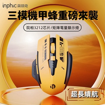 8h出貨 英菲克A9 藍芽滑鼠 三模無線滑鼠 充電滑鼠 機甲無線滑鼠 機甲版滑鼠 電競滑鼠 科幻酷炫創意造型 禮物送男友