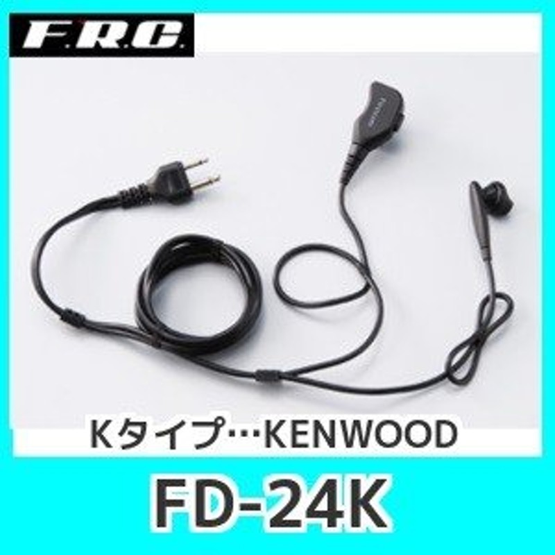 FRCエフアールシーFD-24K DXイヤホンマイクロホン KタイプKENWOOD 通販 LINEポイント最大0.5%GET | LINEショッピング