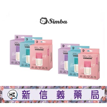✿新信義藥局✿ 小獅王辛巴 母乳儲存袋 三種尺寸為一組  (20入、60入)