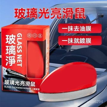 臺灣出貨24h汽車玻璃光亮鼠標擋風玻璃清潔油膜去除強力去汙玻璃爽鍍膜鍍晶劑hhfoof