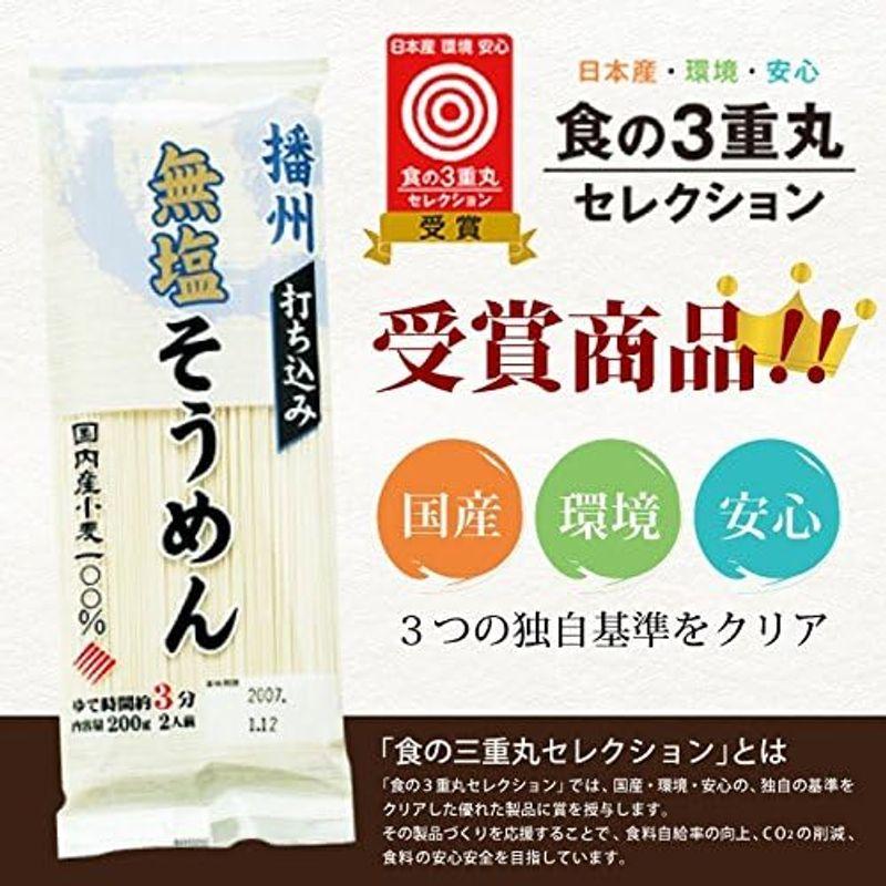 無塩そうめん 国産小麦使用 10袋セット