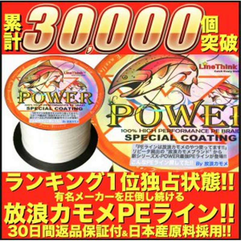 Peライン 1号 500m 18lb クリア ホワイト マーカー 強力 釣り糸 釣糸 500メートル 150m 3回巻相当 エクストラパワー 放浪カモメ Xp 特典 通販 Lineポイント最大1 0 Get Lineショッピング