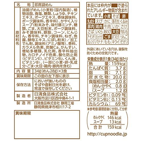 日清食品 お椀で食べるカップヌードル味噌 3食パック 102g*9個