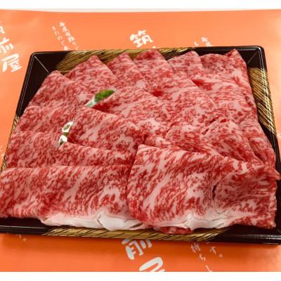 ふるさと納税 春日市 博多和牛サーロインしゃぶしゃぶ用(500g)(春日市)