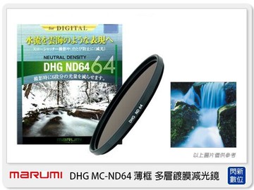 Marumi DHG ND64 77mm 多層鍍膜減光鏡(薄框) 減6格(77,彩宣公司貨)加購享優惠