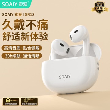 新品上市!!熱門爆品！！SOAIY索愛SR13藍牙耳機無線 線高音質半入耳式2025新款男生女士通用