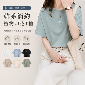 Ladyshare 韓版寬鬆遮蝴蝶袖短袖上衣 短袖t恤 文青風圖案女裝 顯瘦上衣 衣服 寬鬆上衣 素T【G022L3R】