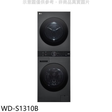 【LG 樂金】【WD-S1310B】WashTower13公斤黑色洗衣塔洗乾衣機(含標準安裝)