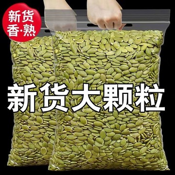 【新貨 熱銷】新鮮南瓜子仁原味500g袋裝無殼南瓜籽生熟正宗南瓜子仁100g大袋