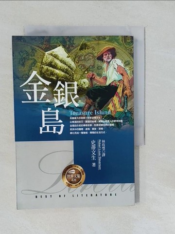 【書寶二手書T1／翻譯小說_XNI】金銀島_林玫瑩, 史蒂文生