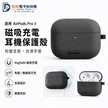 新款 磨砂 磁吸無線充 秒變手機支架 適用 Air Pods Pro 2 3 耳機套 AirPods 4 3 耳機保護套