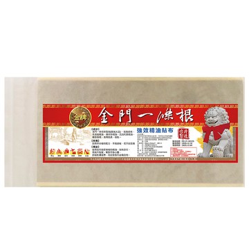 金牌 金門條根強效超大加長精油貼布(量販包)10片/入-35X15cm