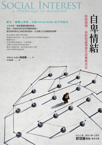 【電子書】自卑情結