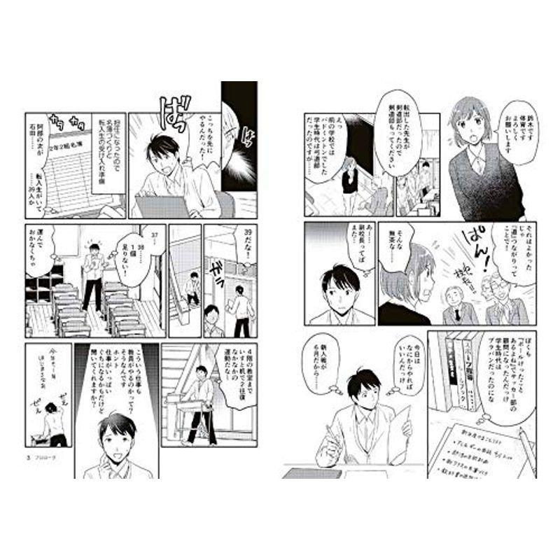 マンガ 中学教員日記 今日も働き放題