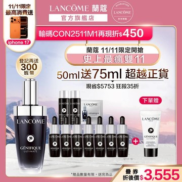 蘭蔻 超極限肌因賦活露50ml 小黑瓶PRO 精華液｜LANCOME官方旗艦店