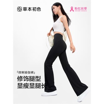 (免運)草本初色鯊魚褲微喇女春秋款外穿加長提臀收腹黑色瑜伽顯瘦休閑褲