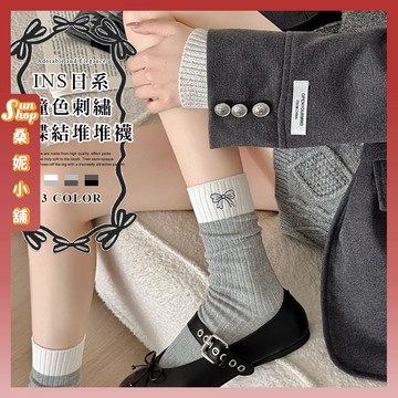 🌞現貨特賣🌞Ins日系撞色刺繡蝴蝶結堆堆襪 棉襪 蝴蝶結 堆堆襪 女生襪子 女襪 襪子 少女襪 造型襪 可愛襪 長襪