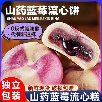 山藥藍莓流心紅豆心雪媚娘紅豆餅雪媚娘糕點早餐解饞休閒代餐零食 多層口感 早餐代餐 辦公室零食 網紅糕點 獨立包裝