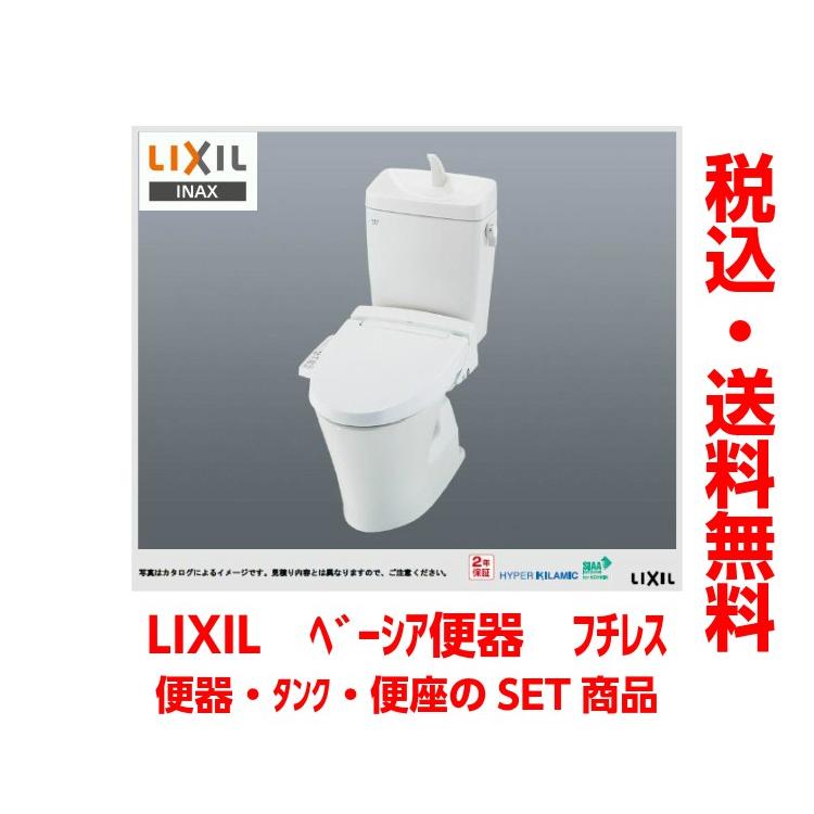 LIXIL リクシル トイレ ベーシア 便器 ハイパーキラミック ピュアホワイト 便器BC-B30S<br>タンク手洗付 DT-B380  シャワートイレCW-H41 合計3点SET 床排水 LINEショッピング