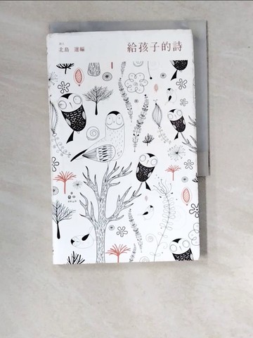 【書寶二手書T7／文學_WUB】給孩子的詩_北島