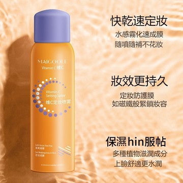 維C定妝噴霧 定妝噴霧 定妝液 保濕補水 快速定妝 油皮 定妝 控油噴霧 VC持久控油 防水防汗不脫妝 維C乾油皮 美妝