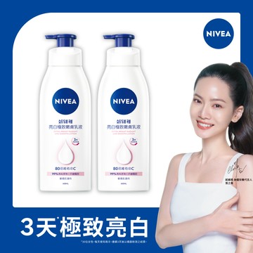 妮維雅亮白極致嫩膚乳液2入組