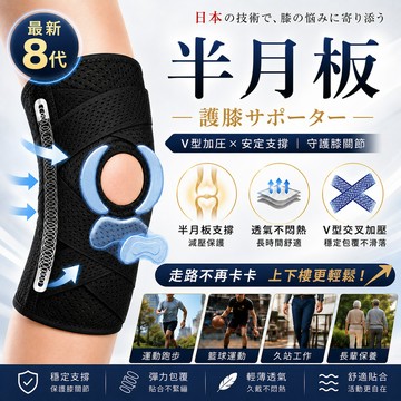💥現貨💥護膝 半月板護膝 關節保護 膝蓋保護 透氣護膝 膝蓋保護套 運動護膝 籃球護膝 兒童護膝 減震護膝 支撐護膝