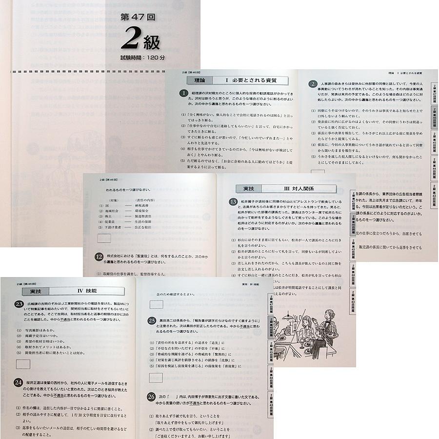 ビジネス実務マナー検定実問題集 1・2級 （第43回〜第47回）