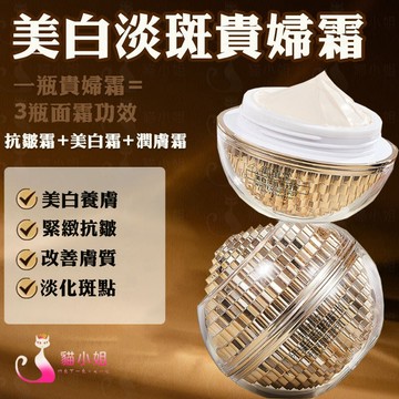 隔日達🔥美白淡班貴婦膏 全臉光澤煥亮 貴婦級養白霜 面霜 抗皺面霜 美白面霜 修復面霜 修護面霜 貴婦膏 保濕面霜 乳霜