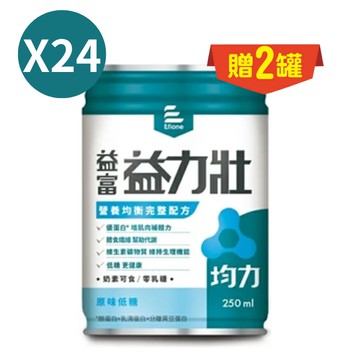 益富 益力壯均力多元營養配方250ml 原味低糖口味*24入(箱購)  贈2罐【德芳保健藥妝】