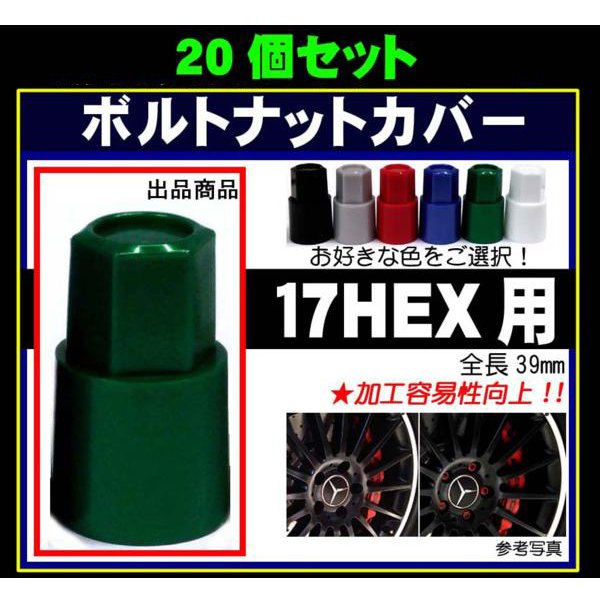 ボルトナットカバー ロングs17 17hex 汎用 個 日本製 ホイールナット ホイールボルト用カバー 通販 Lineポイント最大0 5 Get Lineショッピング