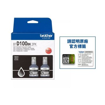 【Brother 兄弟】BTD100BK2PK 原廠黑色墨水二入組