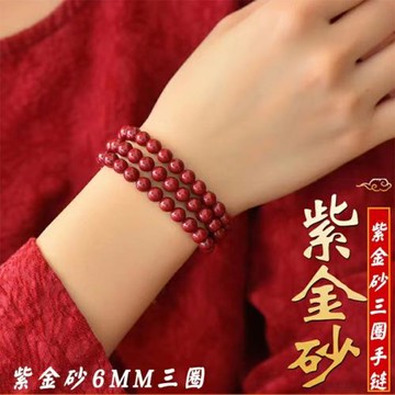 (免運)普陀山招財轉運多圈天然朱砂手串女款蛇年疊戴佛珠紫金砂手鏈女